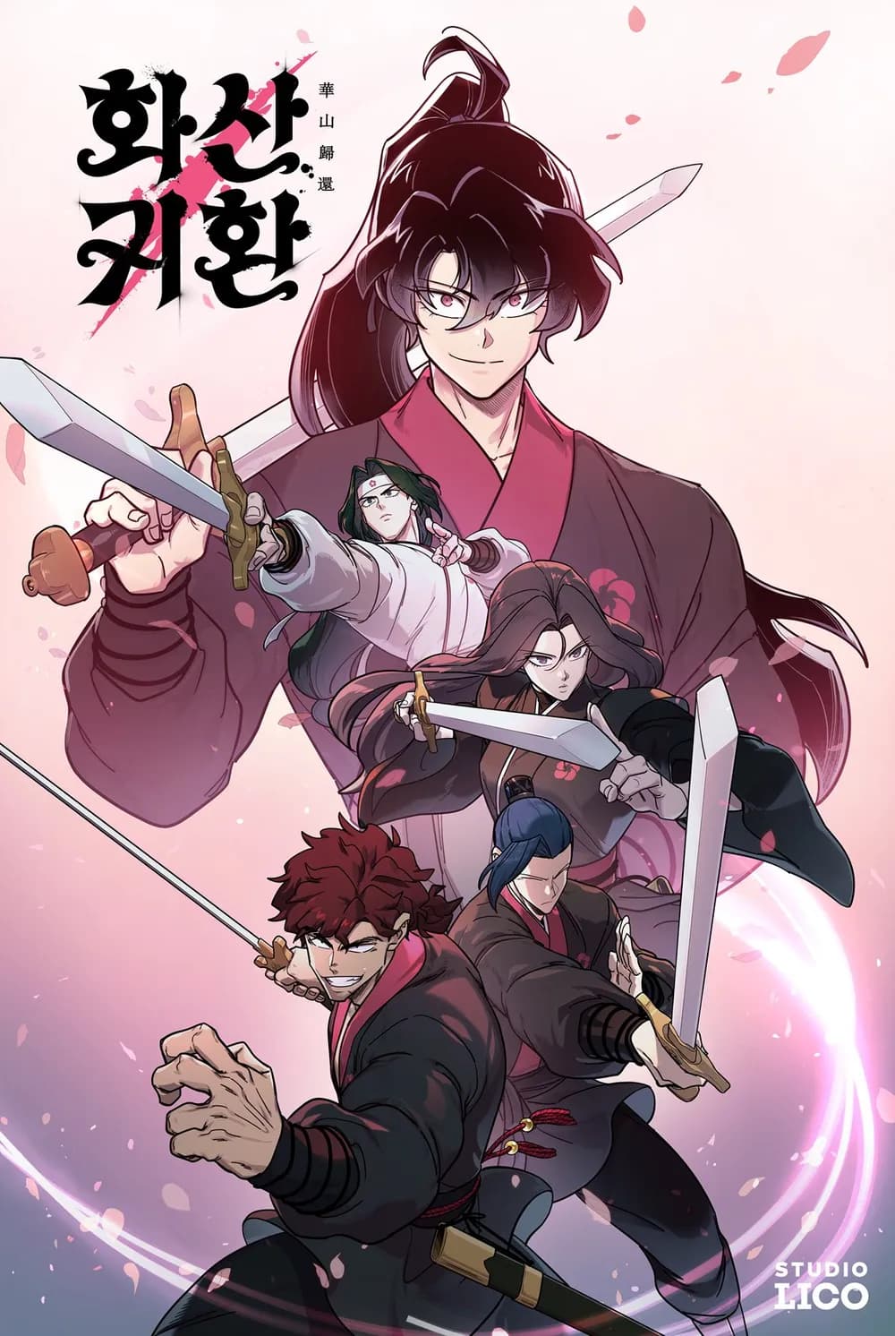 화산귀환